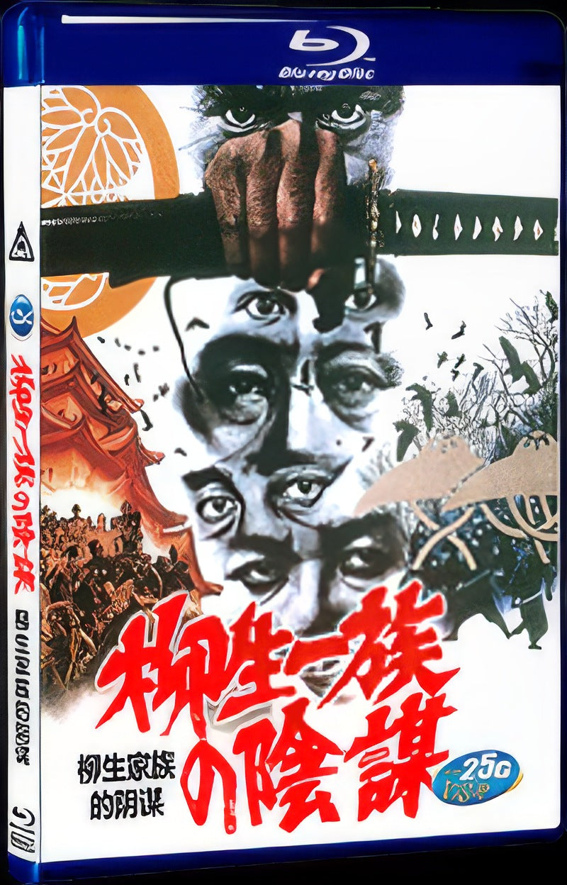 柳生一族の陰謀 (1978) Movie 1-Disc Box Set for Gift Collection Blu-ray