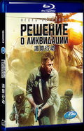Reshenie o likvidatsii (2018) Movie 1-Disc Box Set for Gift Collection Blu-ray