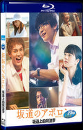 Sakamichi no Apollon (2018) Movie 1-Disc Box Set for Gift Collection Blu-ray