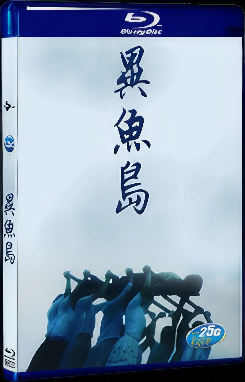 Ieoh Island (1977) Movie 1-Disc Box Set for Gift Collection Blu-ray