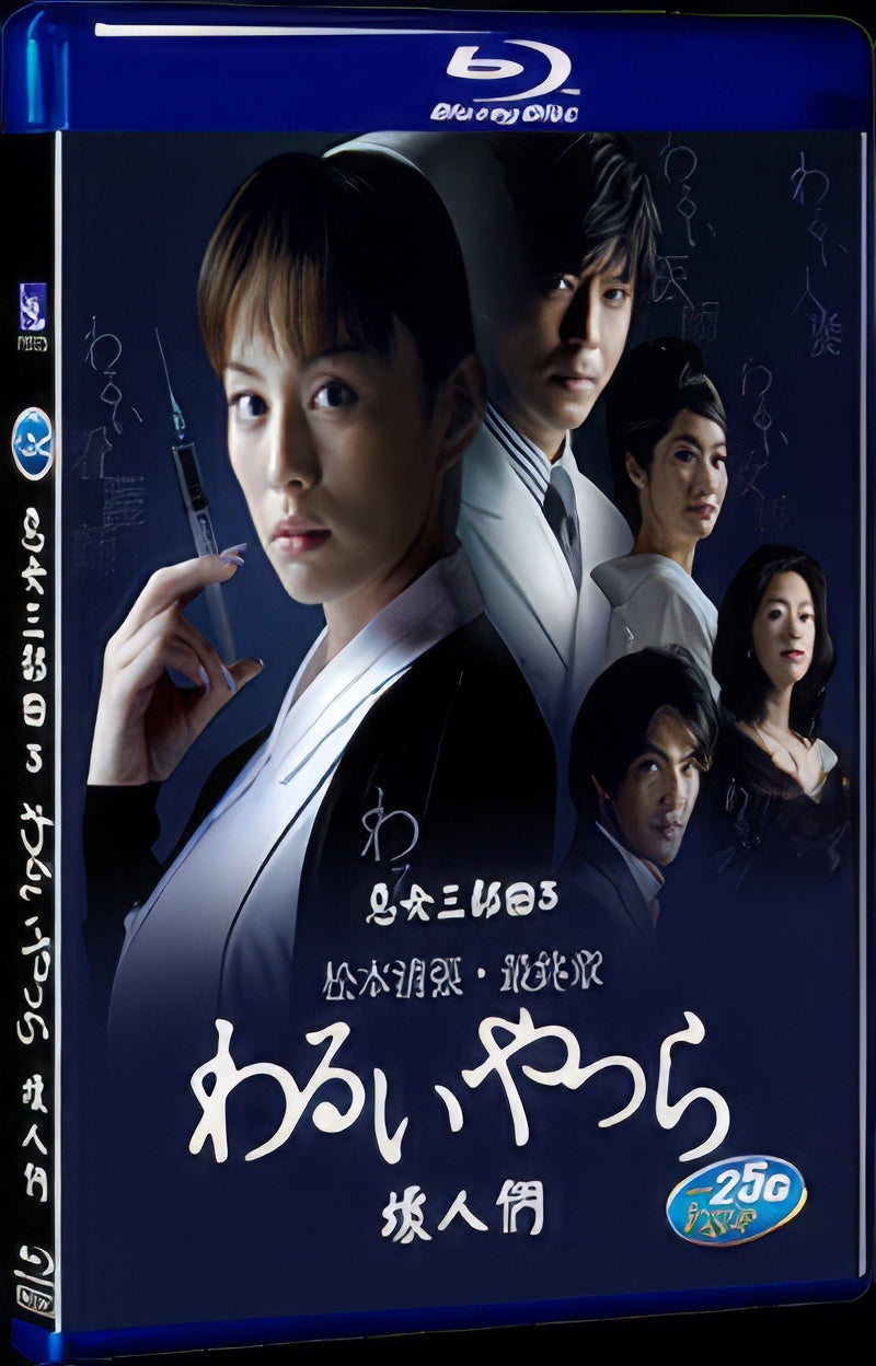 2006 Evil Woman Trilogy 3 Bad People 1080P for Gift 1-Disc All RegionPlay Seal Box Blu-ray