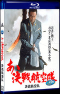 あゝ決戦航空隊 (1974) Movie 1-Disc Box Set for Gift Collection Blu-ray