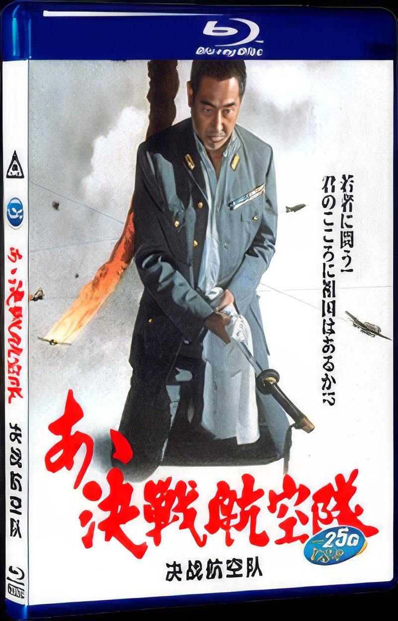 あゝ決戦航空隊 (1974) Movie 1-Disc Box Set for Gift Collection Blu-ray