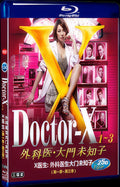 2012 Doctor X Gekai Daimon Michiko1-3 1080P for Gift 3-Disc All RegionPlay Seal Box Blu-ray