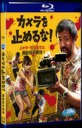 One Cut of the Dead (2018) Movie 1-Disc Box Set for Gift Collection Blu-ray