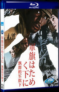 Under the Fluttering Military Flag (1972) Movie 1-Disc Box Set for Gift Collection Blu-ray