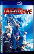 OVER DRIVE (2018) Movie 1-Disc Box Set for Gift Collection Blu-ray