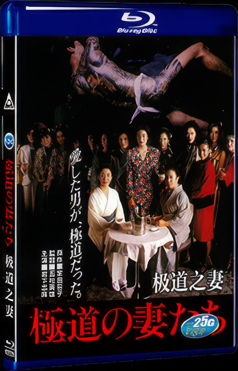 極道の妻たち (1986) Movie 1-Disc Box Set for Gift Collection Blu-ray