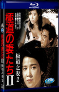 極道の妻たちII (1988) Movie 1-Disc Box Set for Gift Collection Blu-ray