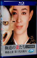 極道の妻たち 三代目姐 (1989) Movie 1-Disc Box Set for Gift Collection Blu-ray