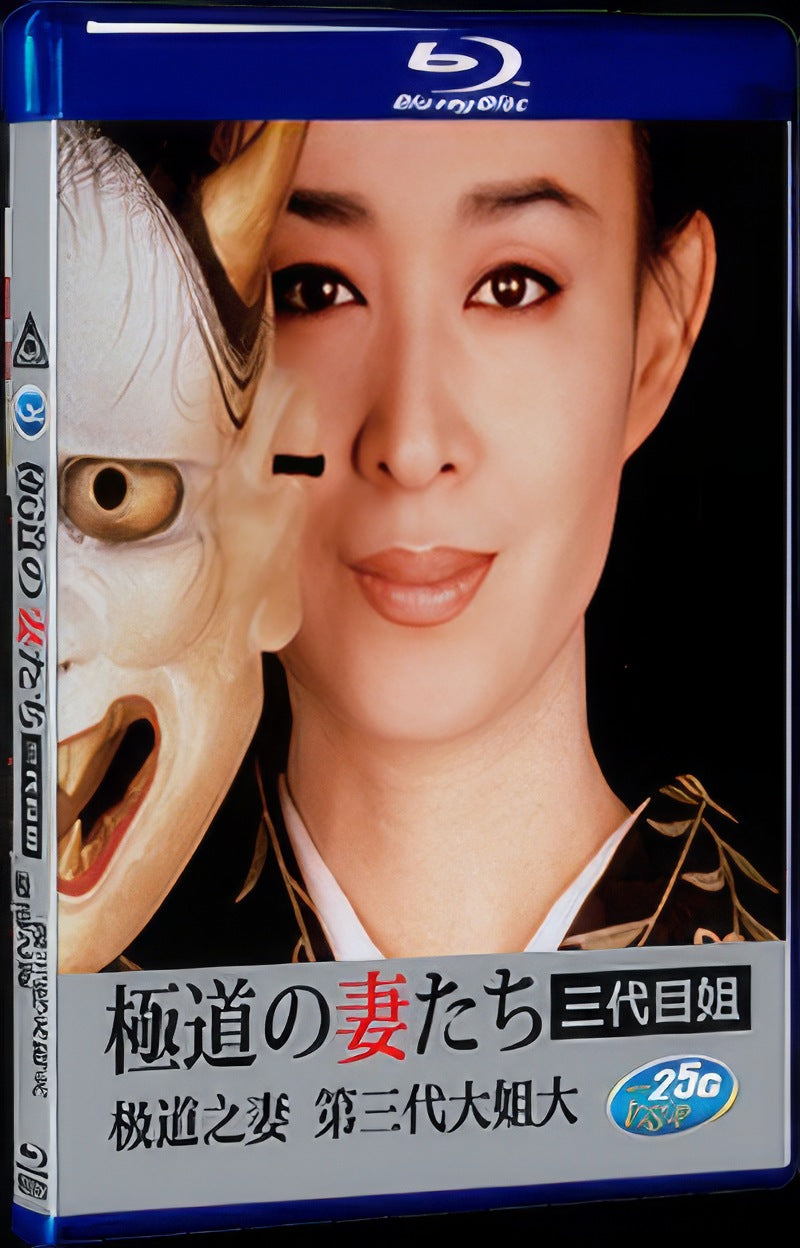 極道の妻たち 三代目姐 (1989) Movie 1-Disc Box Set for Gift Collection Blu-ray