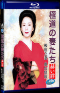 極道の妻たち 赫い絆‎ (1995) Movie 1-Disc Box Set for Gift Collection Blu-ray