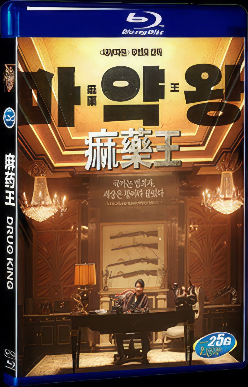 Drug King (2018) Movie 1-Disc Box Set for Gift Collection Blu-ray