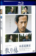 Samurais Promise (2018) Movie 1-Disc Box Set for Gift Collection Blu-ray