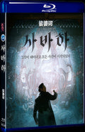 2019 Svaha: The Sixth Finger（2019） 1080P for Gift 1-Disc All RegionPlay Seal Box Blu-ray