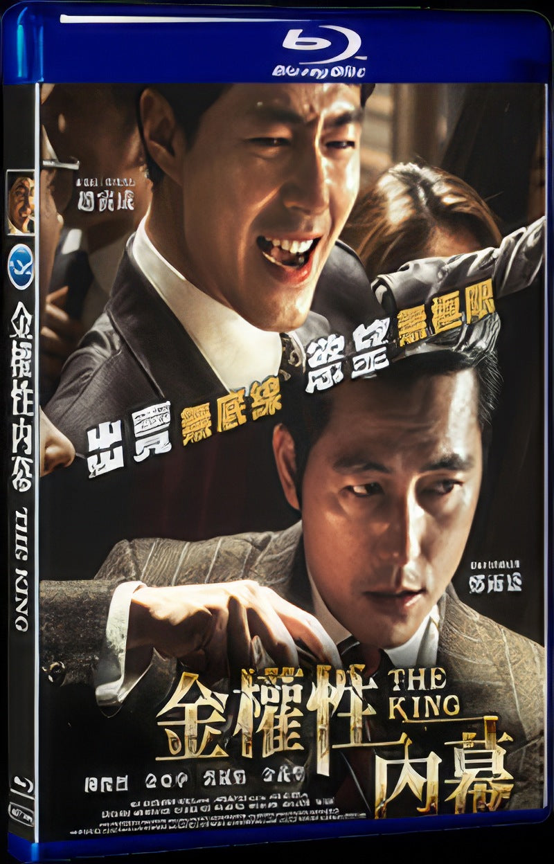 2017 The King Movie 1-Disc Box Set for Gift Collection Blu-ray
