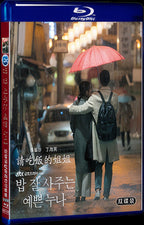 2018 Pretty Sister Who Buys Me Food 1080P for Gift 2-Disc All RegionPlay Seal Box Blu-ray