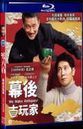 2018 We Make Antiques 1080P for Gift 1-Disc All RegionPlay Seal Box Blu-ray