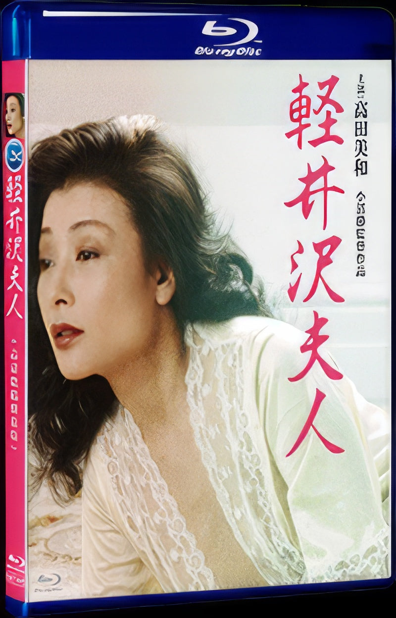 1982 Karuizawa fujin 1080P for Gift 1-Disc All RegionPlay Seal Box Blu-ray