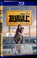 2019 Friend Zone Movie 1-Disc Box Set for Gift Collection Blu-ray
