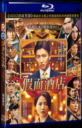 2019 The Masquerade Hotel Movie 1-Disc Box Set for Gift Collection Blu-ray