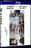 2018 Ten Years Japan Movie 1-Disc Box Set for Gift Collection Blu-ray