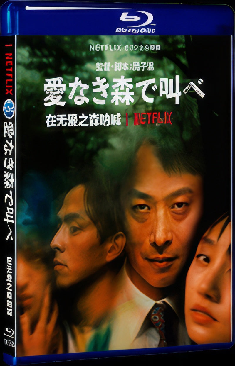 2019 The Forest of Love 1080P for Gift 1-Disc All RegionPlay Seal Box Blu-ray
