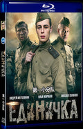 2015 Edinichka Movie 1-Disc Box Set for Gift Collection Blu-ray