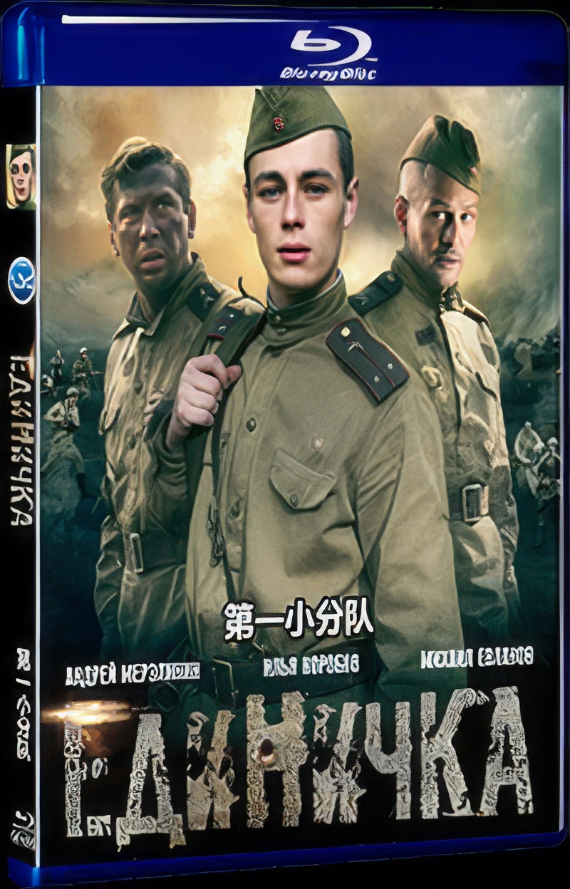 2015 Edinichka Movie 1-Disc Box Set for Gift Collection Blu-ray