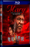 2019 Mary Movie 1-Disc Box Set for Gift Collection Blu-ray