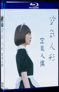 2009 Air Doll Movie 1-Disc Box Set for Gift Collection Blu-ray