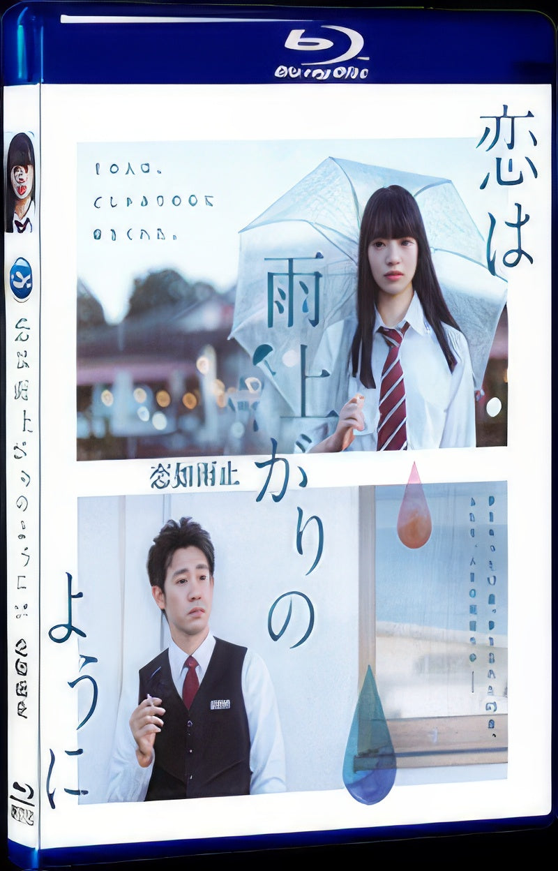 2018 After the rain 1080P for Gift 1-Disc All RegionPlay Seal Box Blu-ray