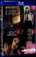 2011 Guilty of Romance 1080P for Gift 1-Disc All RegionPlay Seal Box Blu-ray