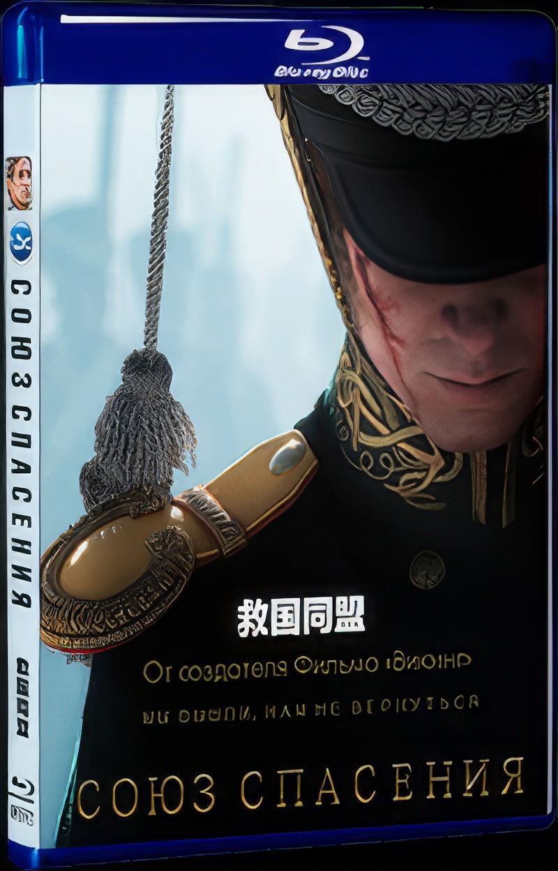 2019 Union of Salvation Movie 1-Disc Box Set for Gift Collection Blu-ray