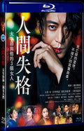 2019 No Longer Human: Dazai Osamu and Three Women 1080P for Gift 1-Disc All RegionPlay Seal Box Blu-ray