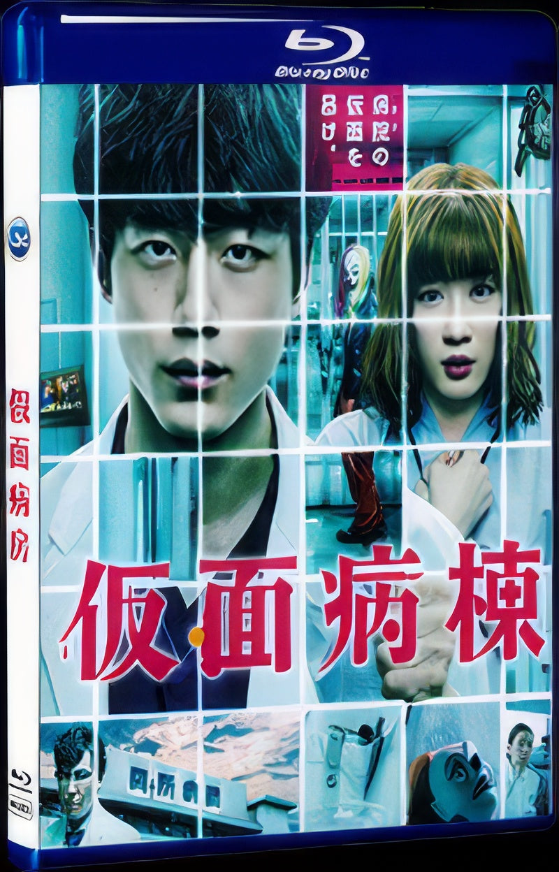 2020 Mask Ward（2020） 1080P for Gift 1-Disc All RegionPlay Seal Box Blu-ray