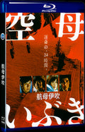 2019 Aircraft Carrier Ibuki (2019) 1080P for Gift 1-Disc All RegionPlay Seal Box Blu-ray