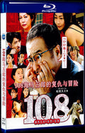 2019 108: Revenge and Adventure of Goro Kaiba（2019） 1080P for Gift 1-Disc All RegionPlay Seal Box Blu-ray