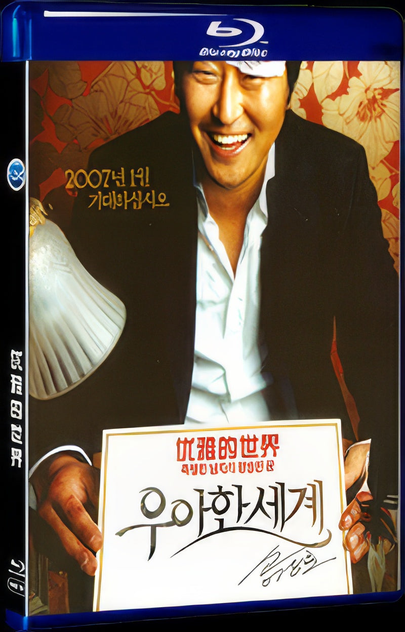 2007 An elegant world 1080P for Gift 1-Disc All RegionPlay Seal Box Blu-ray
