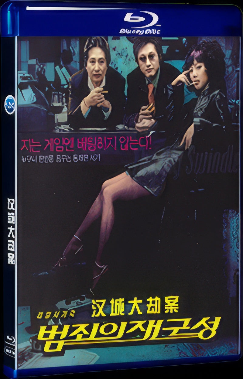2004 The Big Swindle (2004) 1080P for Gift 1-Disc All RegionPlay Seal Box Blu-ray