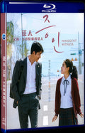 Innocent Witness (2019) Movie 1-Disc Box Set for Gift Collection Blu-ray