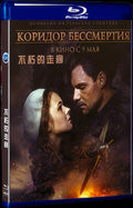 Коридор бессмертия‎ (2019) Movie 1-Disc Box Set for Gift Collection Blu-ray