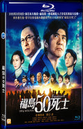2020 Fukushima 50 (2020) 1080P for Gift 1-Disc All RegionPlay Seal Box Blu-ray
