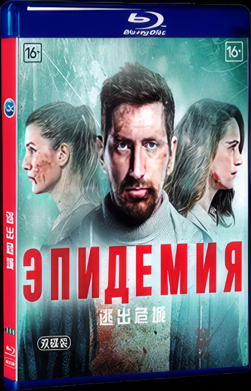 Epidemiya (2019) Movie 2-Disc Box Set for Gift Collection Blu-ray
