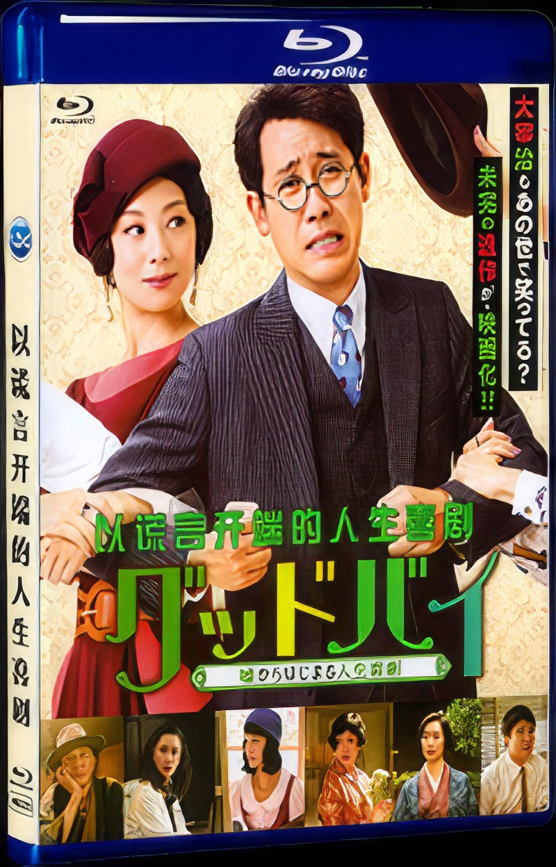 Goodbye: Life Comedy of Starting From a Lie (2019) Movie 1-Disc Box Set for Gift Collection Blu-ray