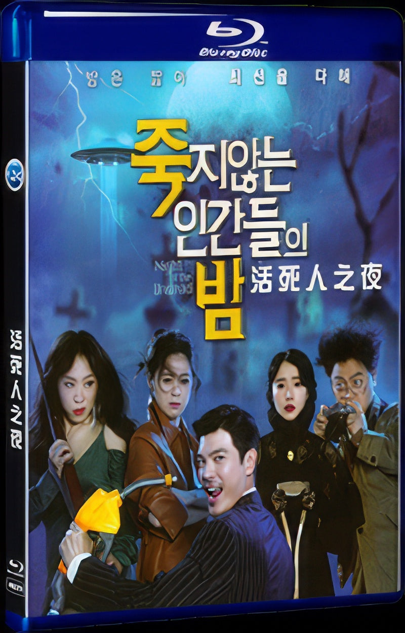 2020 Night of the Undead (2020) 1080P for Gift 1-Disc All RegionPlay Seal Box Blu-ray