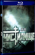 Chistilische (1998) Movie 1-Disc Box Set for Gift Collection Blu-ray