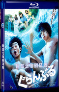2020 ぐらんぶる (2020) 1080P for Gift 1-Disc All RegionPlay Seal Box Blu-ray