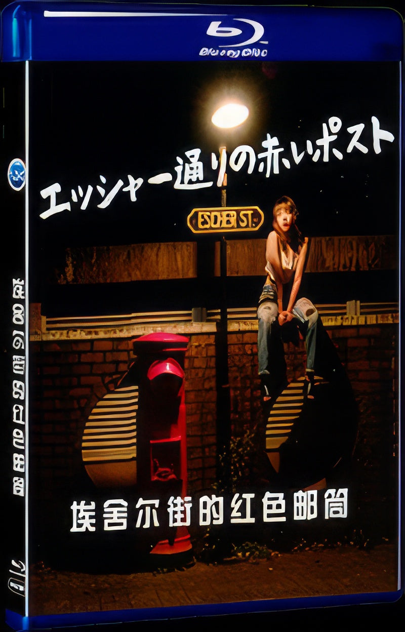2020 Red Post on Escher Street (2020) 1080P for Gift 1-Disc All RegionPlay Seal Box Blu-ray
