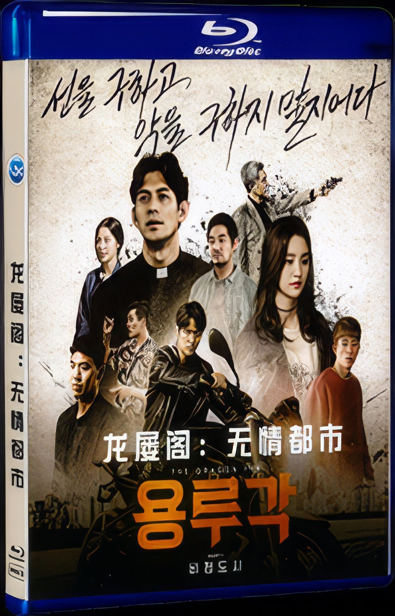 2020 Dragon Pavilion: Ruthless City 1080P for Gift 1-Disc All RegionPlay Seal Box Blu-ray